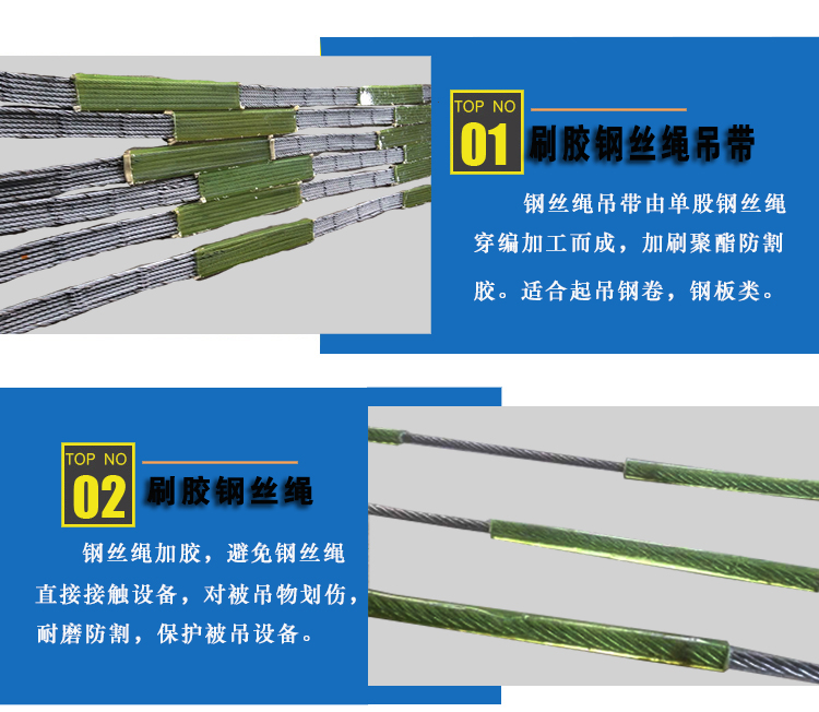 刷膠鋼絲繩