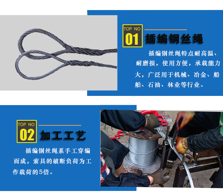 插編鋼絲繩