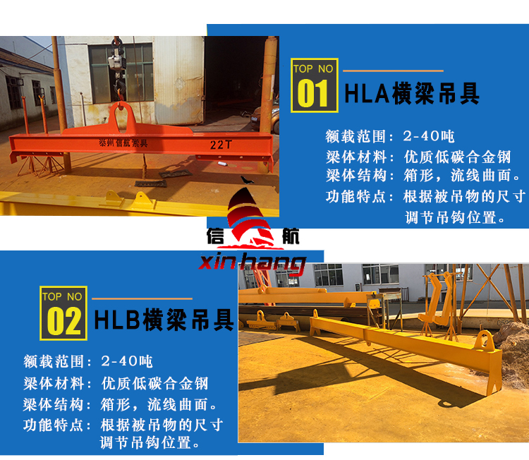 橫梁吊具