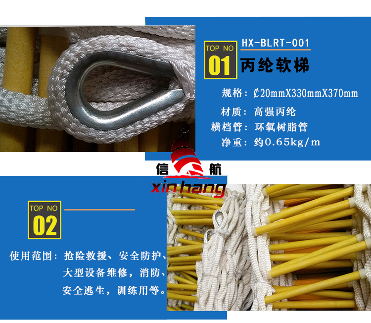 丙綸軟梯詳情